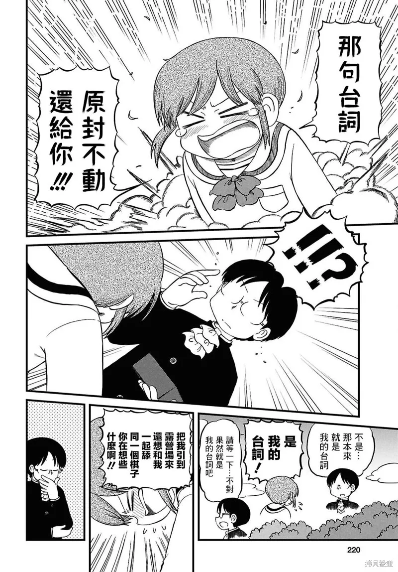 日常,第227话,第6张
