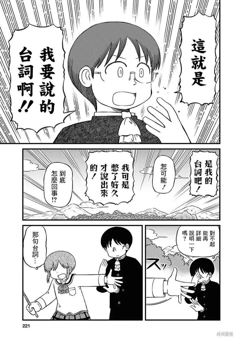 日常,第227话,第7张