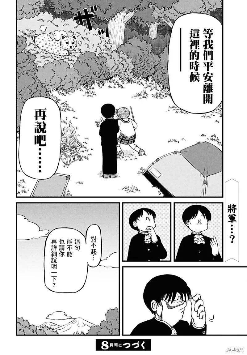 日常,第227话,第8张