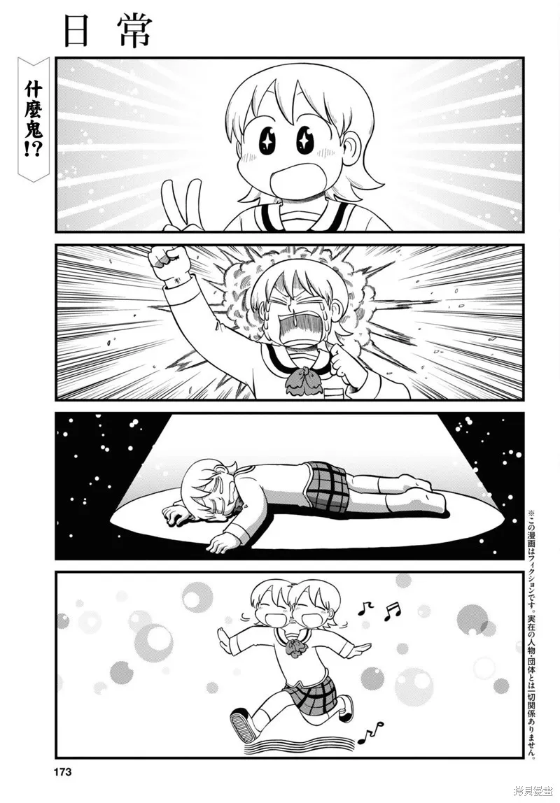 日常,第224话,第1张