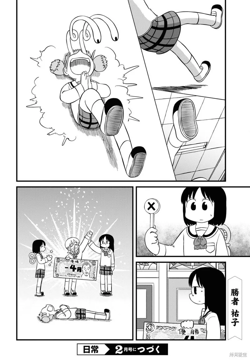 日常,第224话,第10张