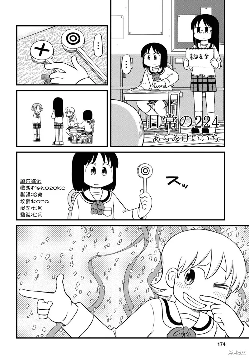 日常,第224话,第2张