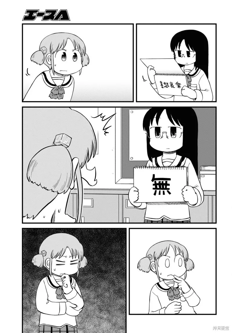 日常,第224话,第3张