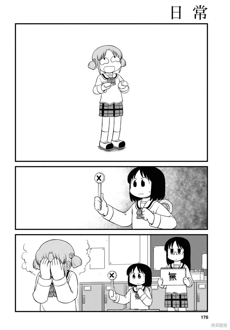 日常,第224话,第4张