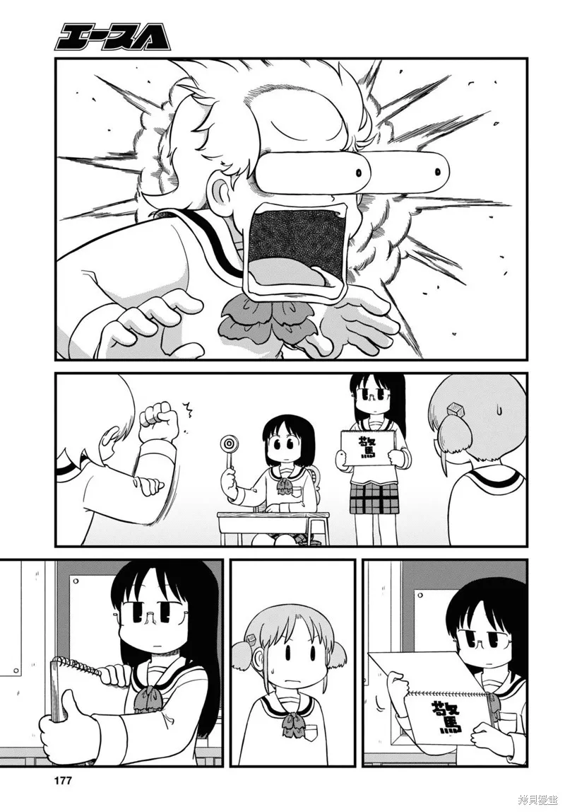 日常,第224话,第5张