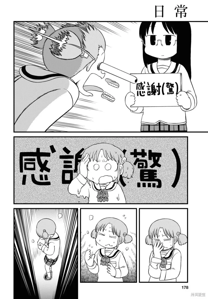 日常,第224话,第6张