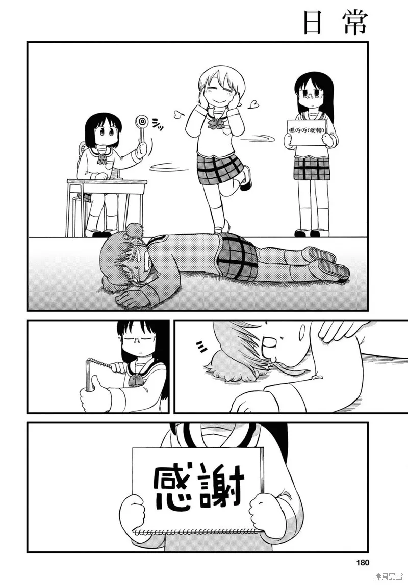 日常,第224话,第8张