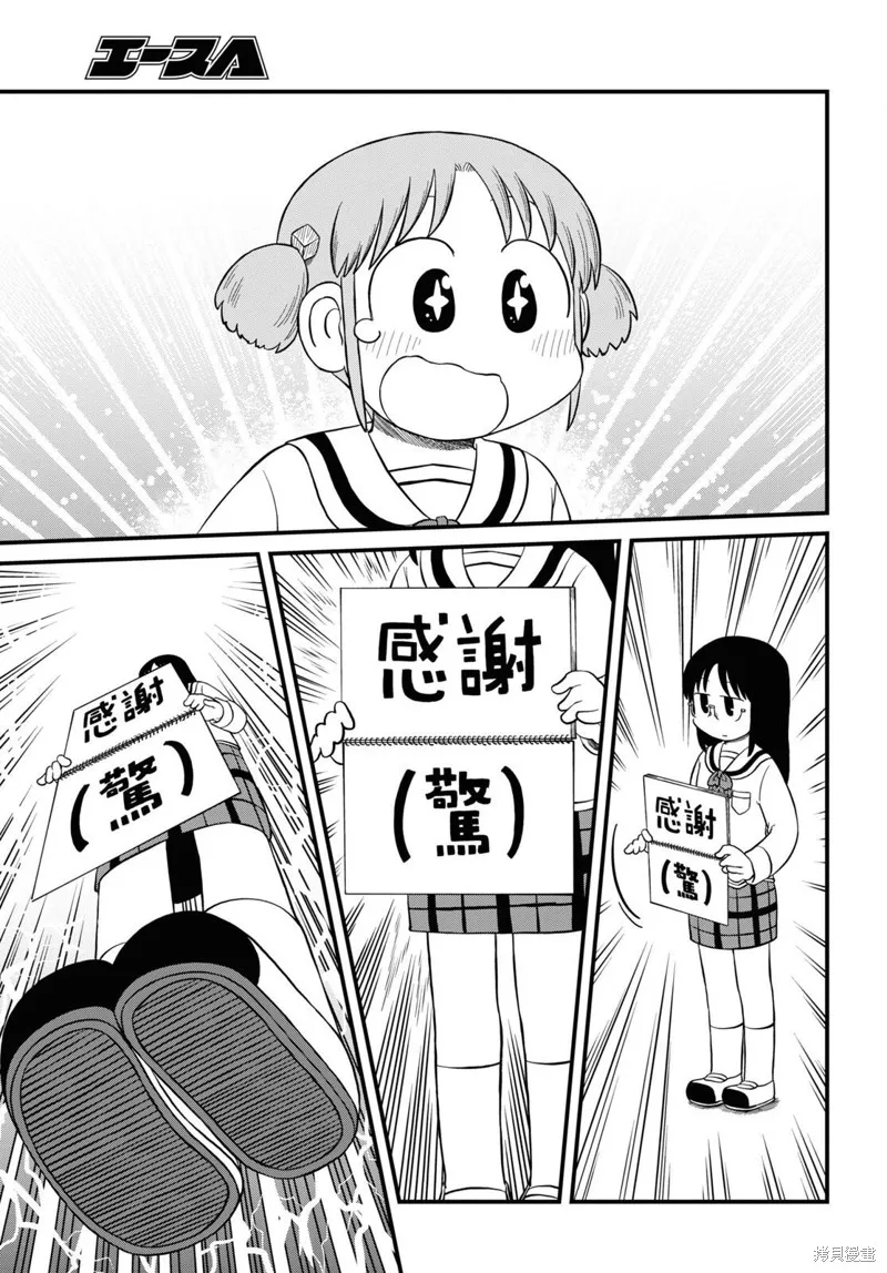 日常,第224话,第9张