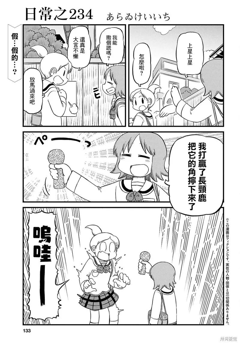 日常,第234话,第1张