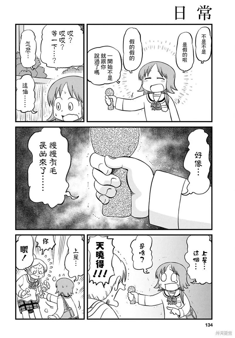日常,第234话,第2张