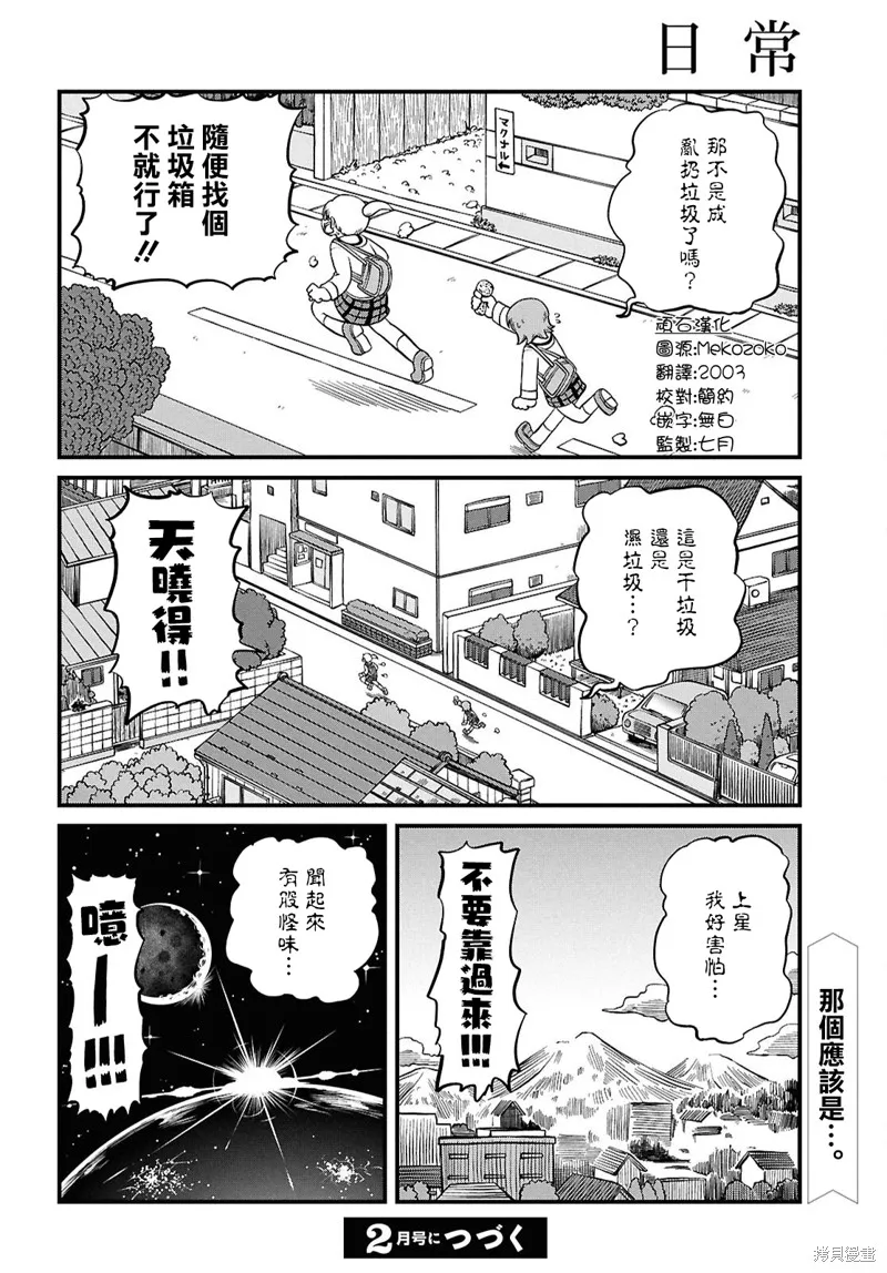 日常,第234话,第4张