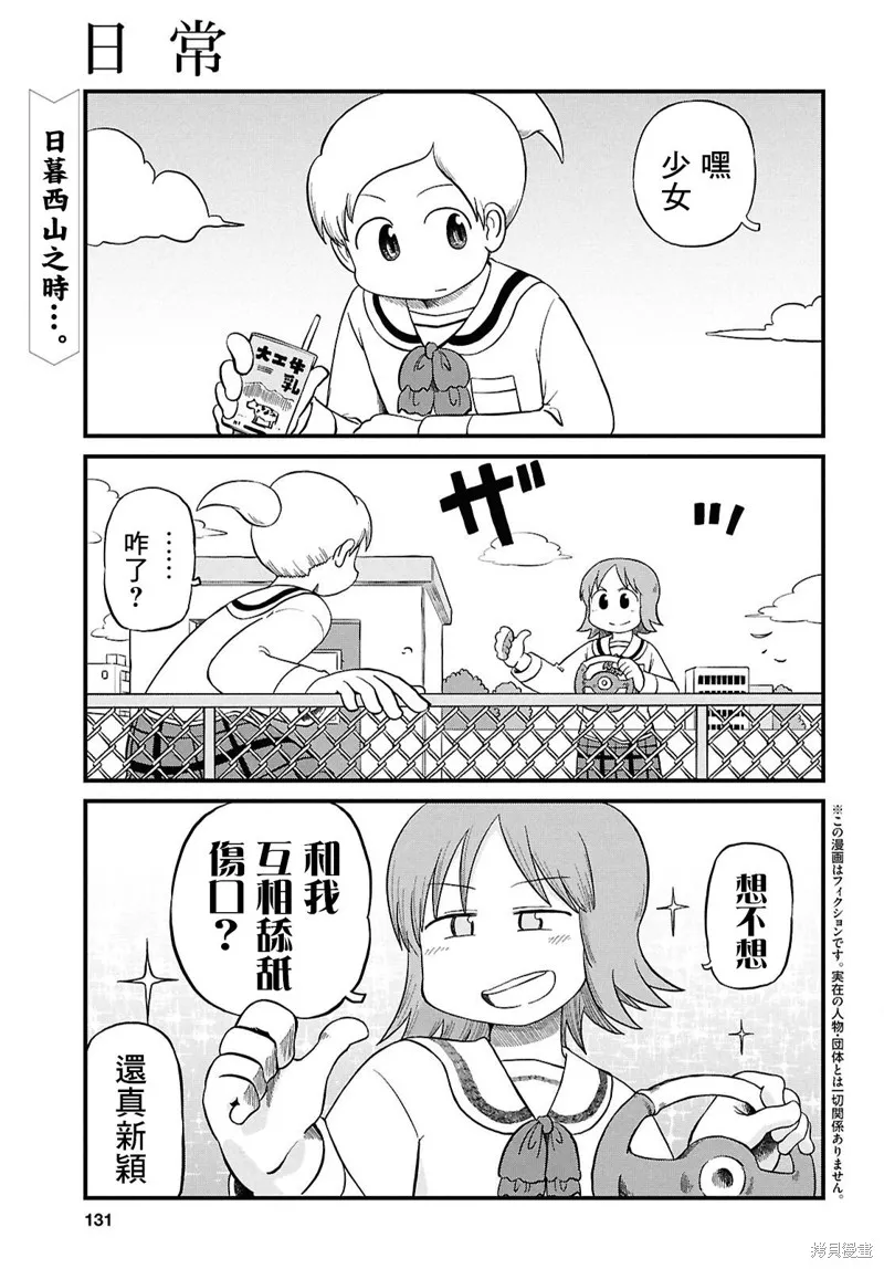 日常,第228话,第1张