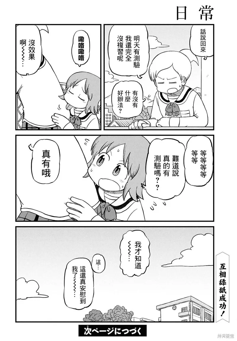 日常,第228话,第10张