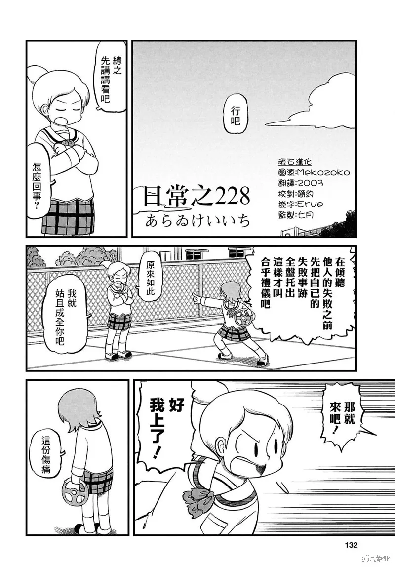 日常,第228话,第2张
