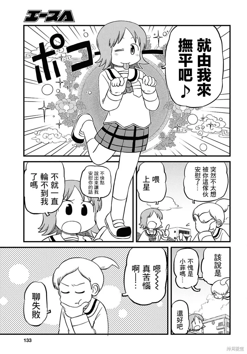 日常,第228话,第3张