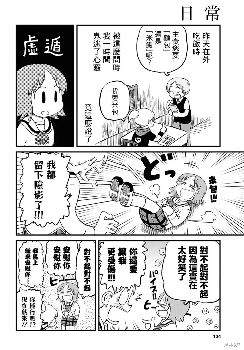 日常,第228话,第4张