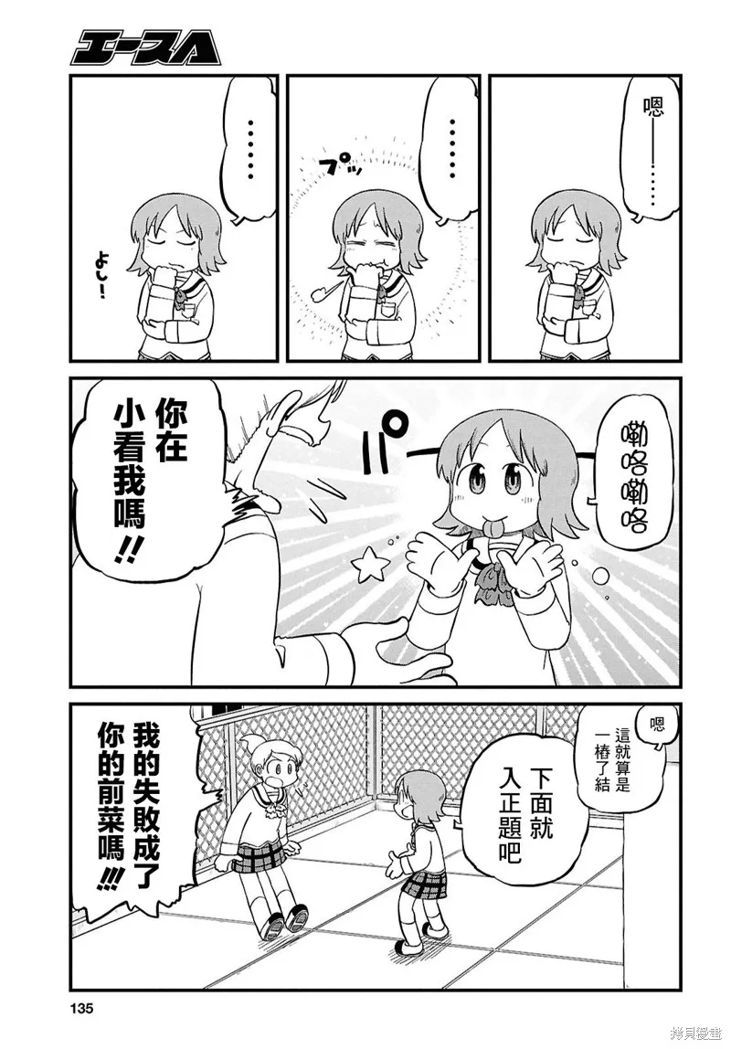 日常,第228话,第5张