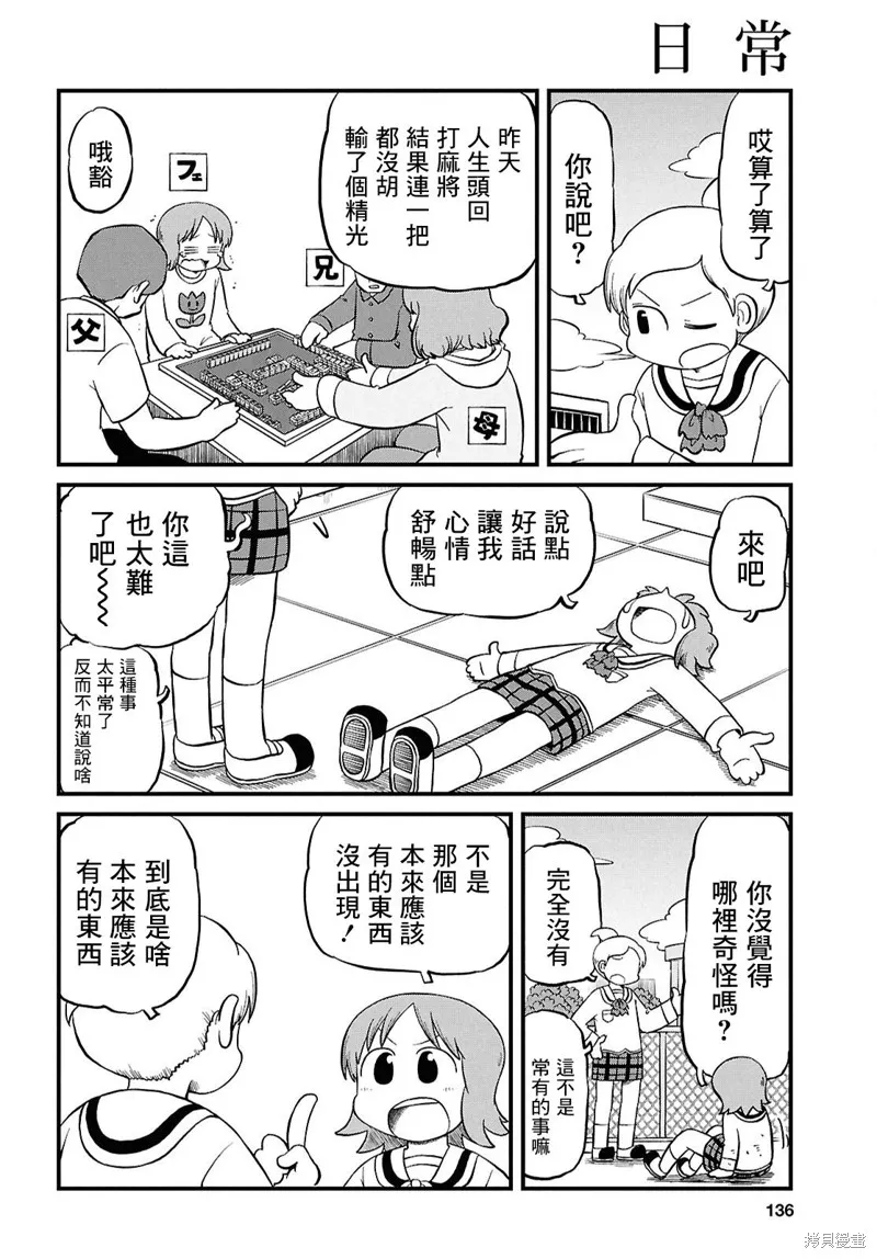日常,第228话,第6张