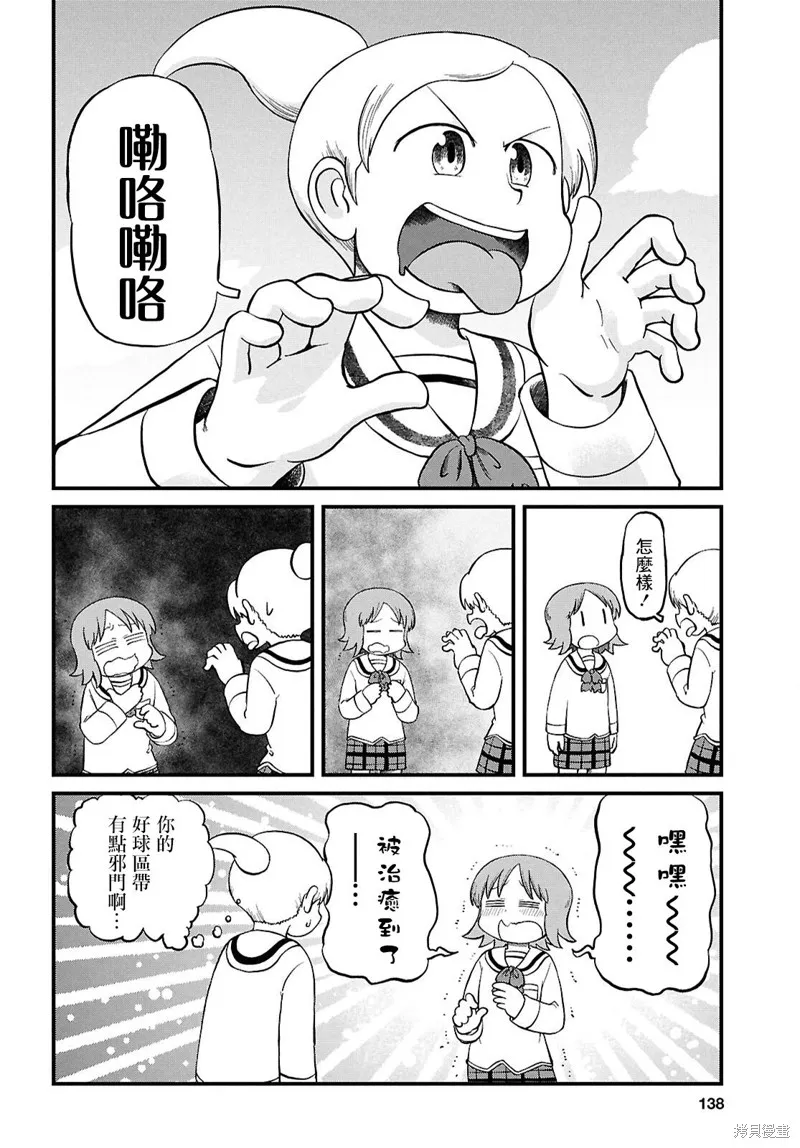 日常,第228话,第8张