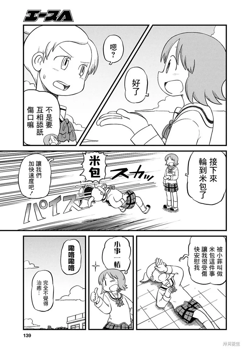 日常,第228话,第9张