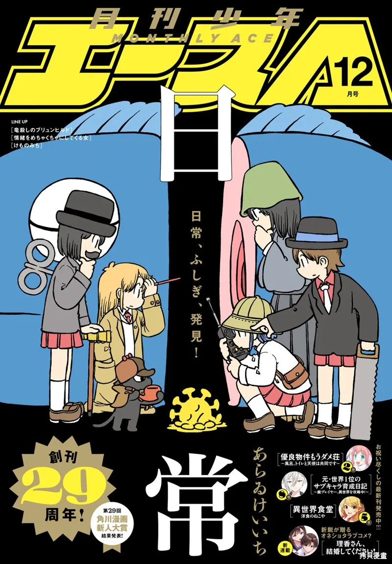 日常,第223话,第1张