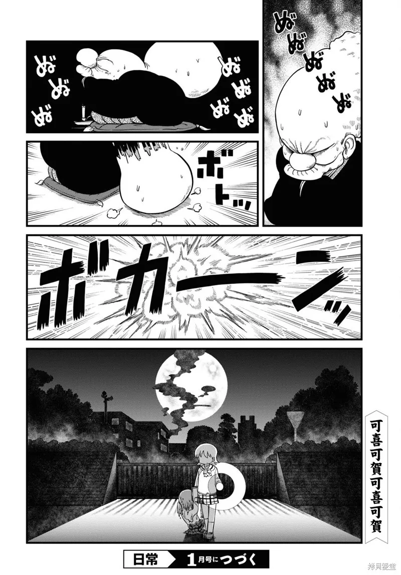 日常,第223话,第11张
