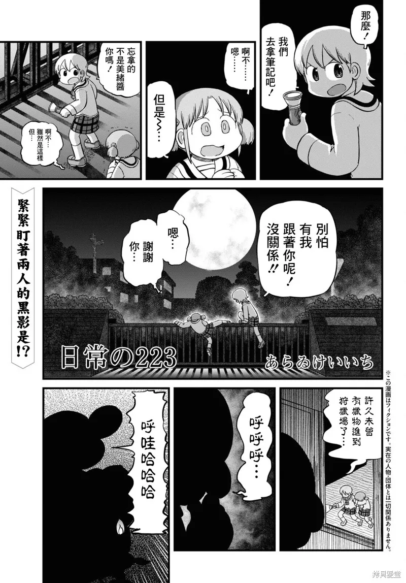 日常,第223话,第2张