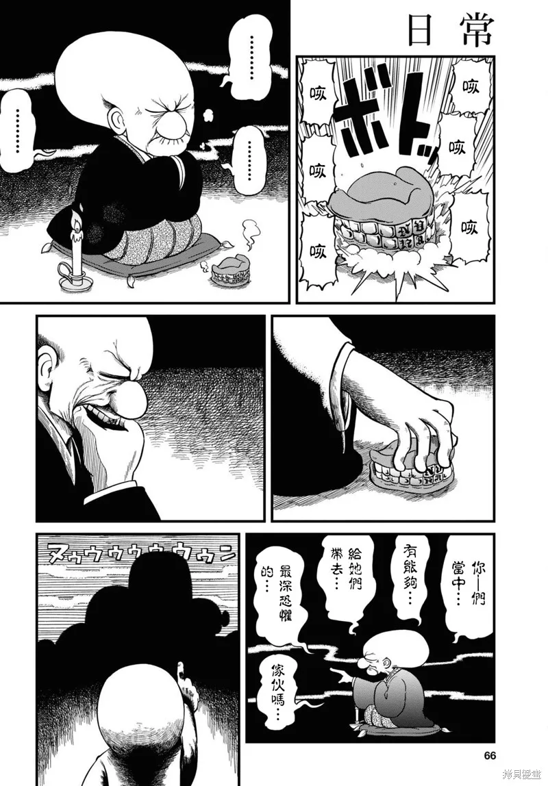 日常,第223话,第3张