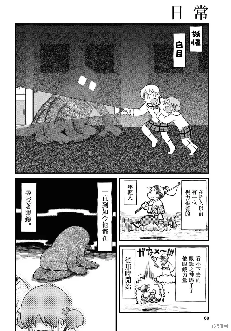 日常,第223话,第5张