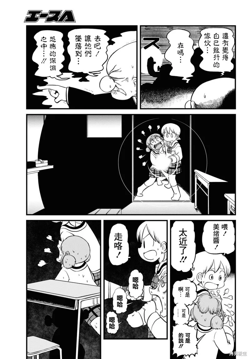 日常,第223话,第6张