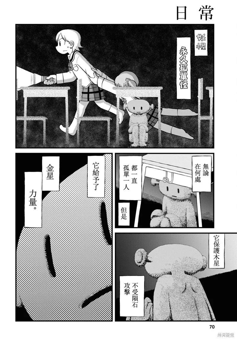 日常,第223话,第7张