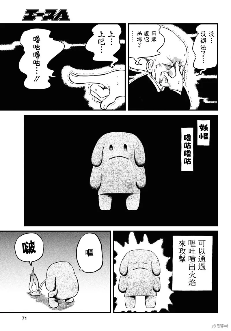 日常,第223话,第8张