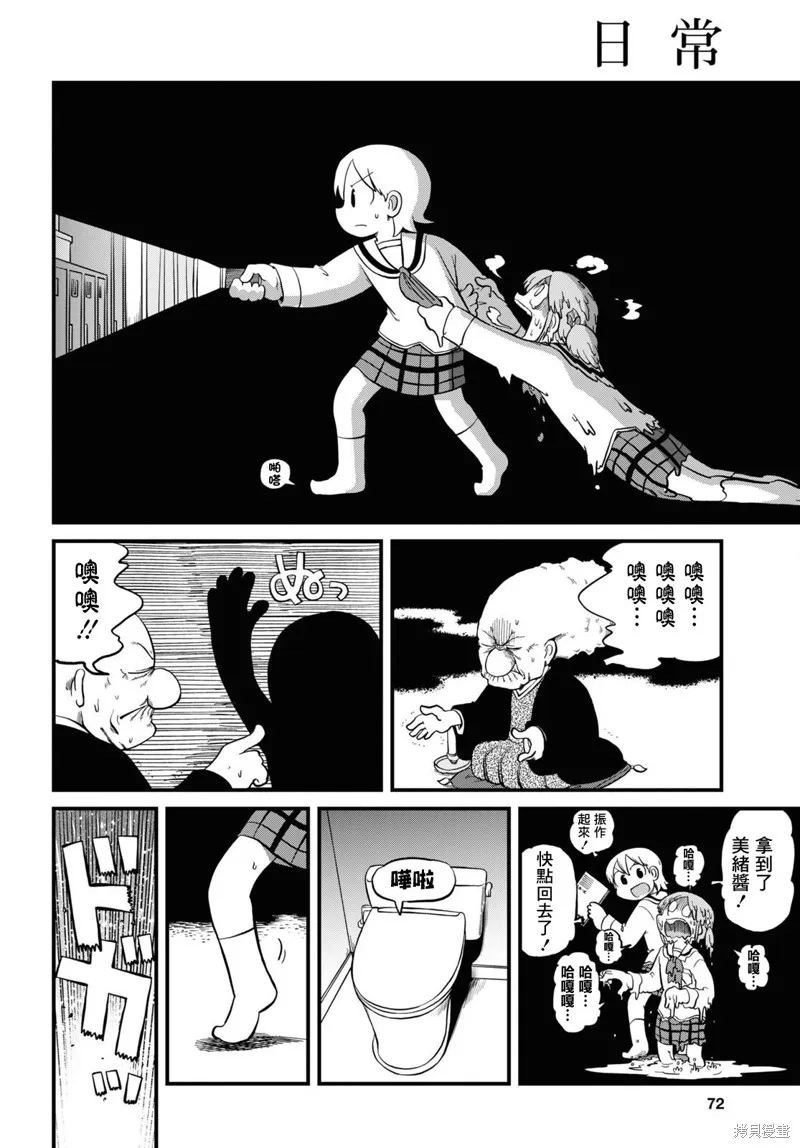 日常,第223话,第9张