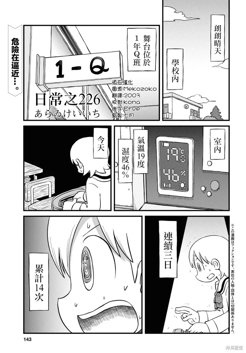 日常,第226话,第1张