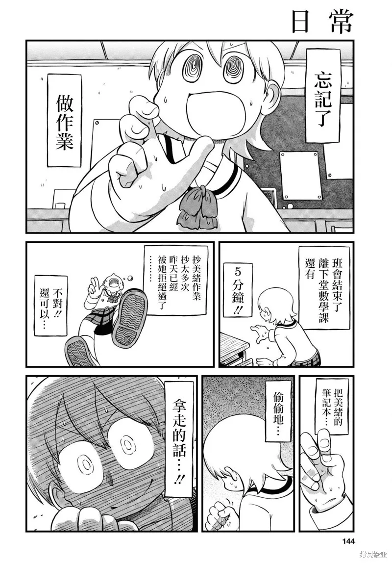 日常,第226话,第2张