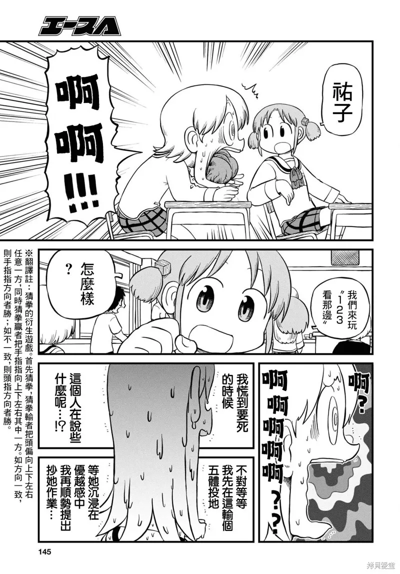 日常,第226话,第3张