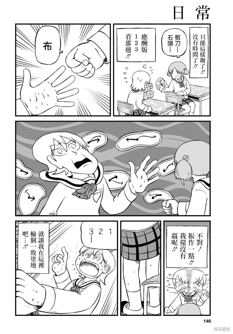 日常,第226话,第4张