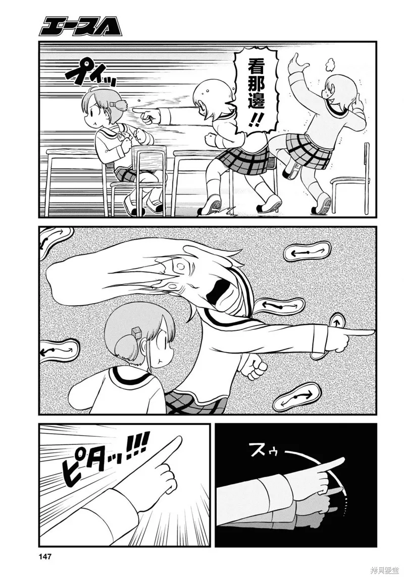 日常,第226话,第5张