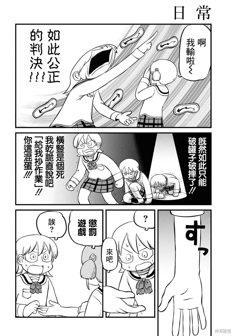 日常,第226话,第6张