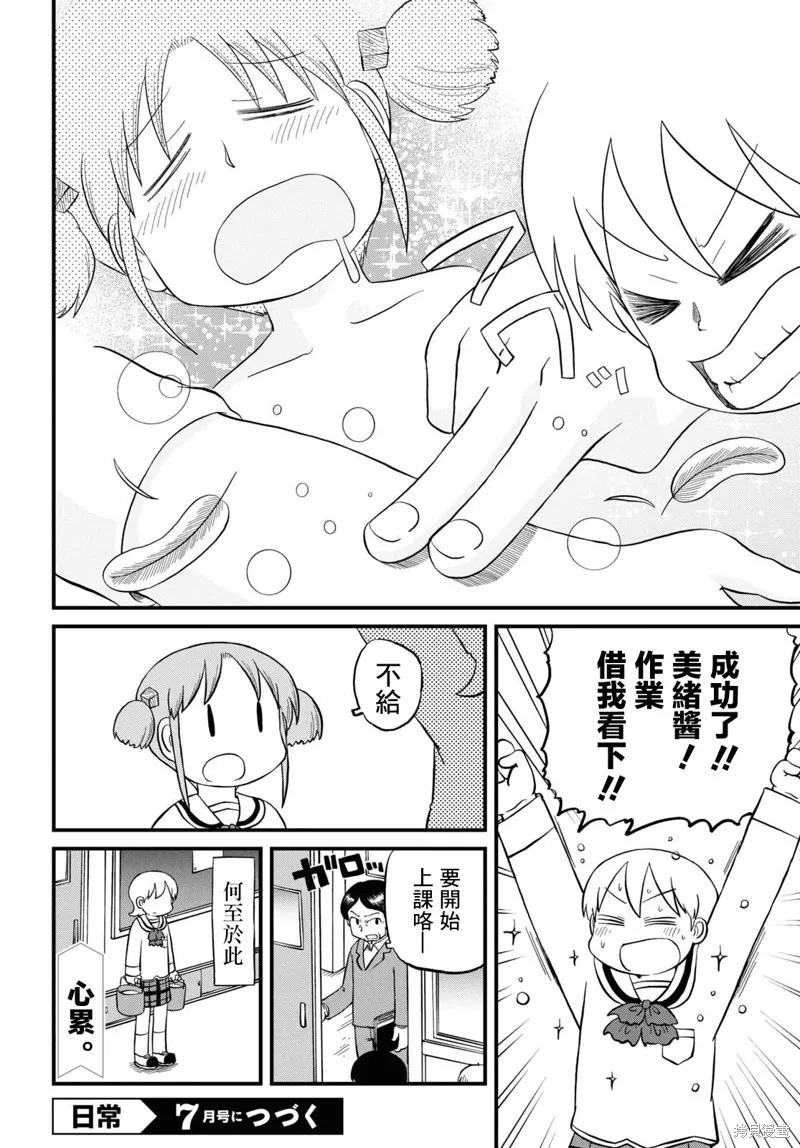 日常,第226话,第8张