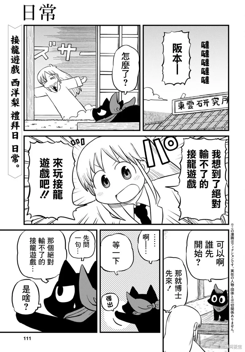 日常,第216话,第1张