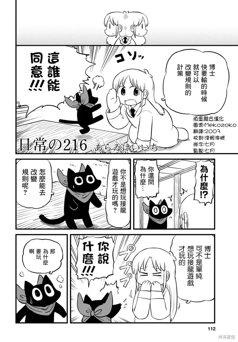 日常,第216话,第2张