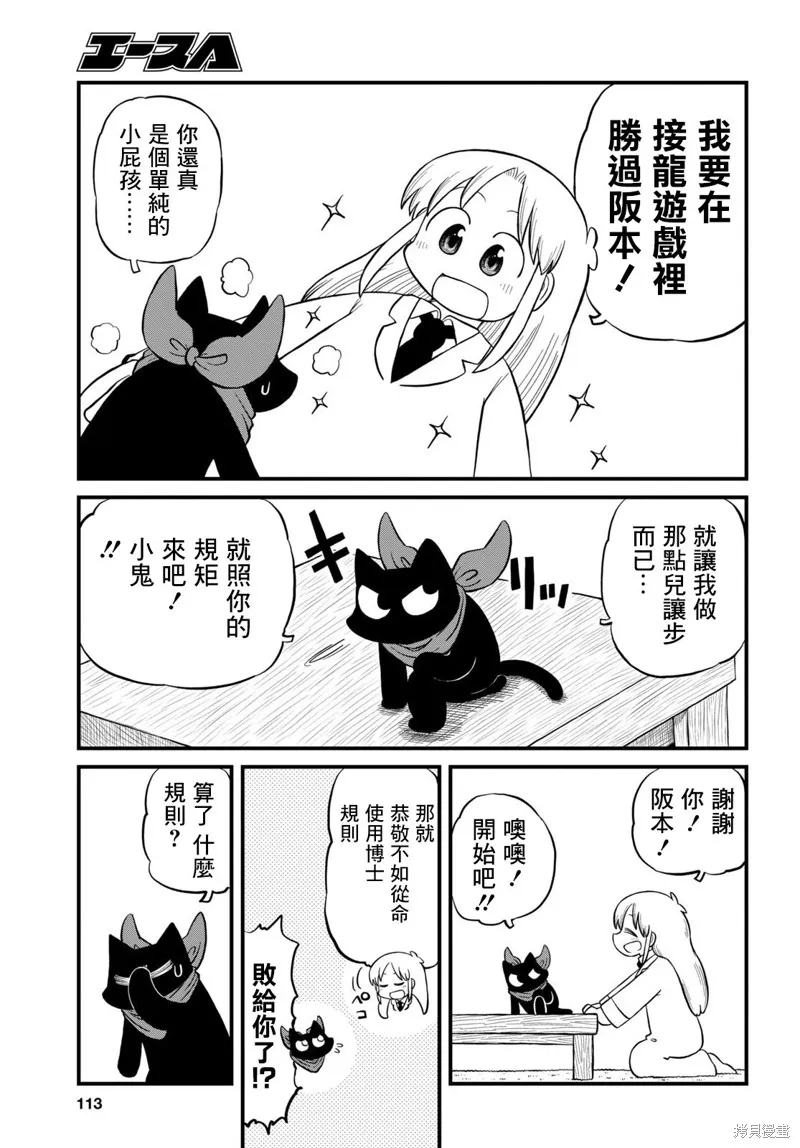 日常,第216话,第3张