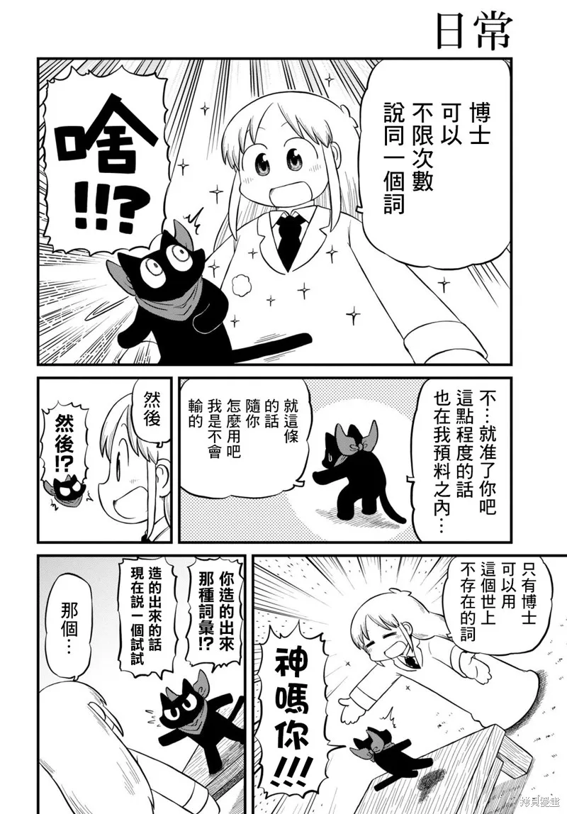 日常,第216话,第4张