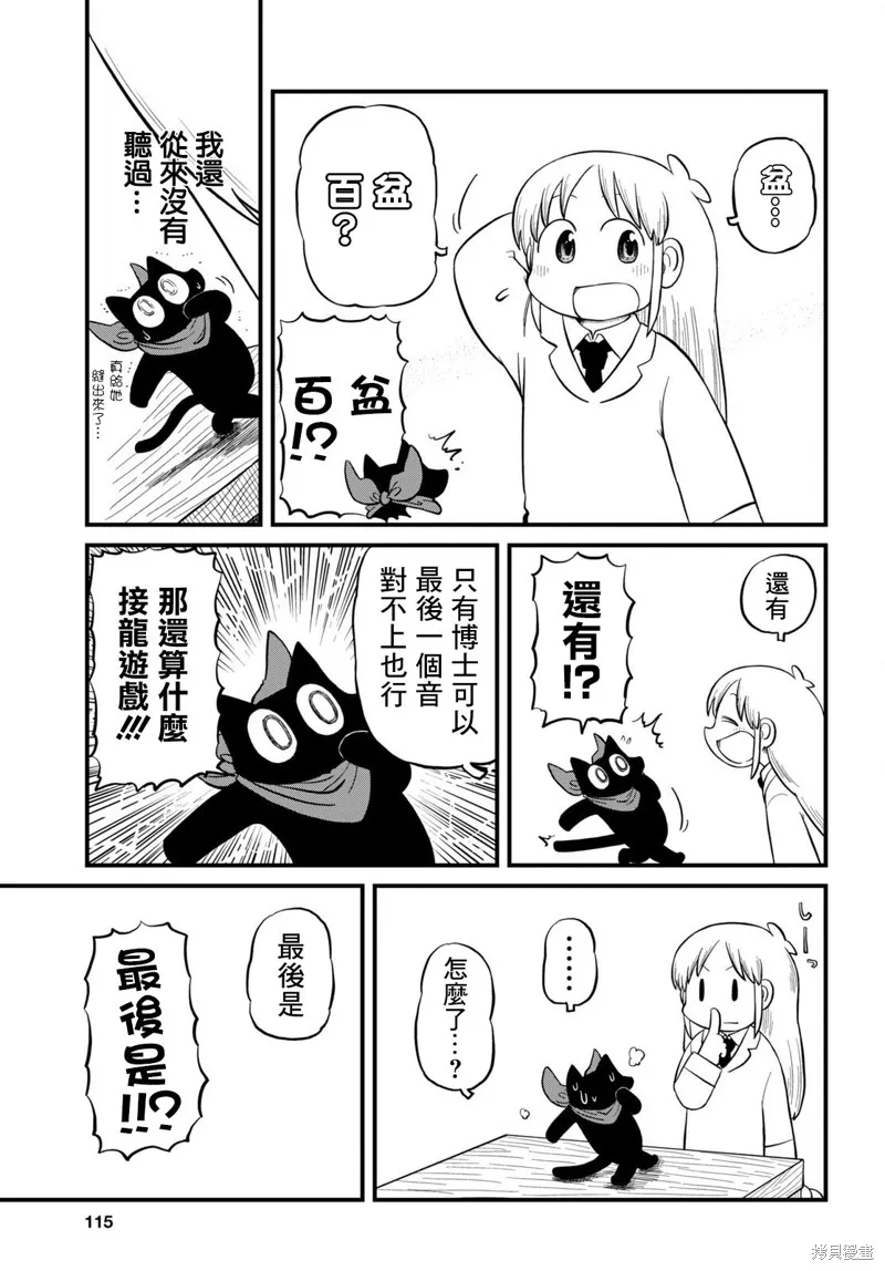 日常,第216话,第5张