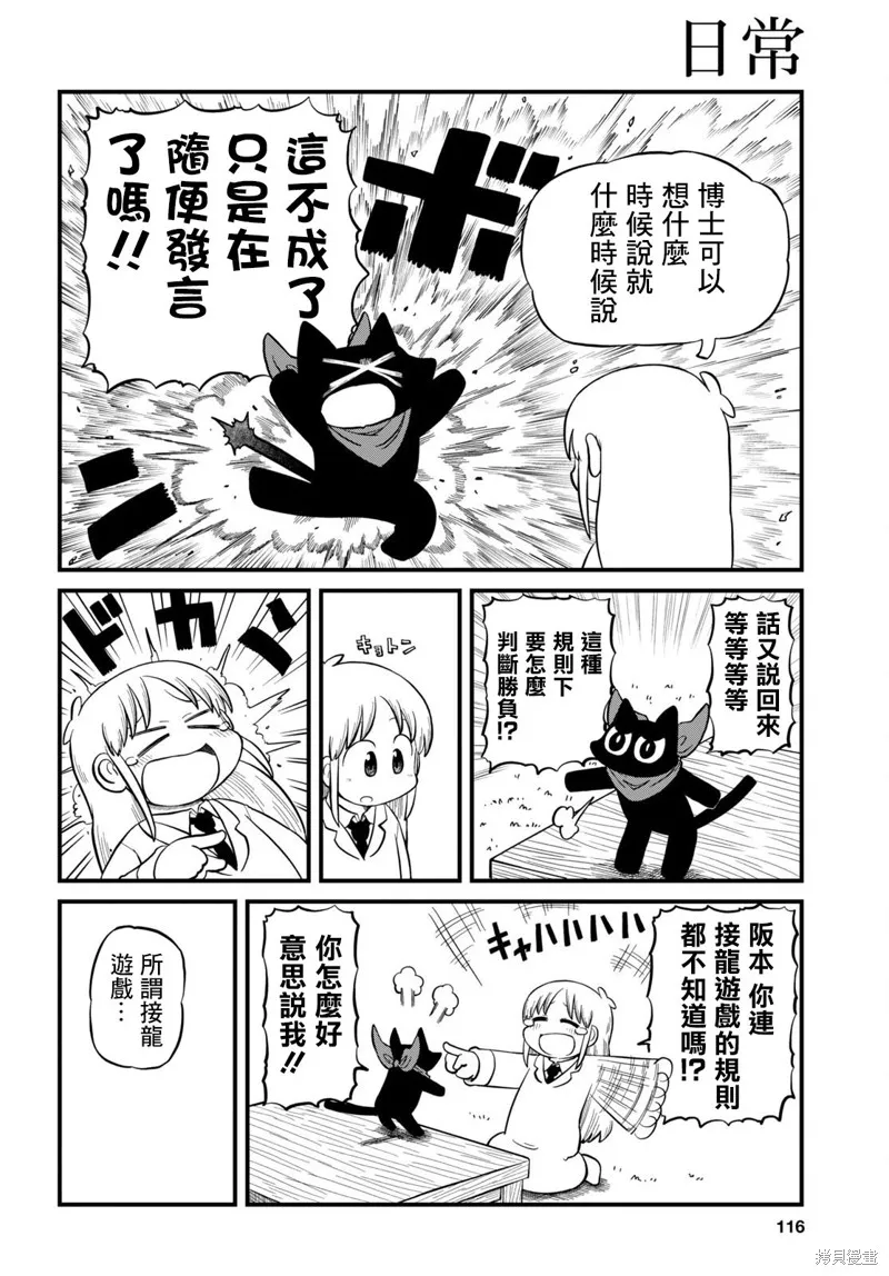 日常,第216话,第6张