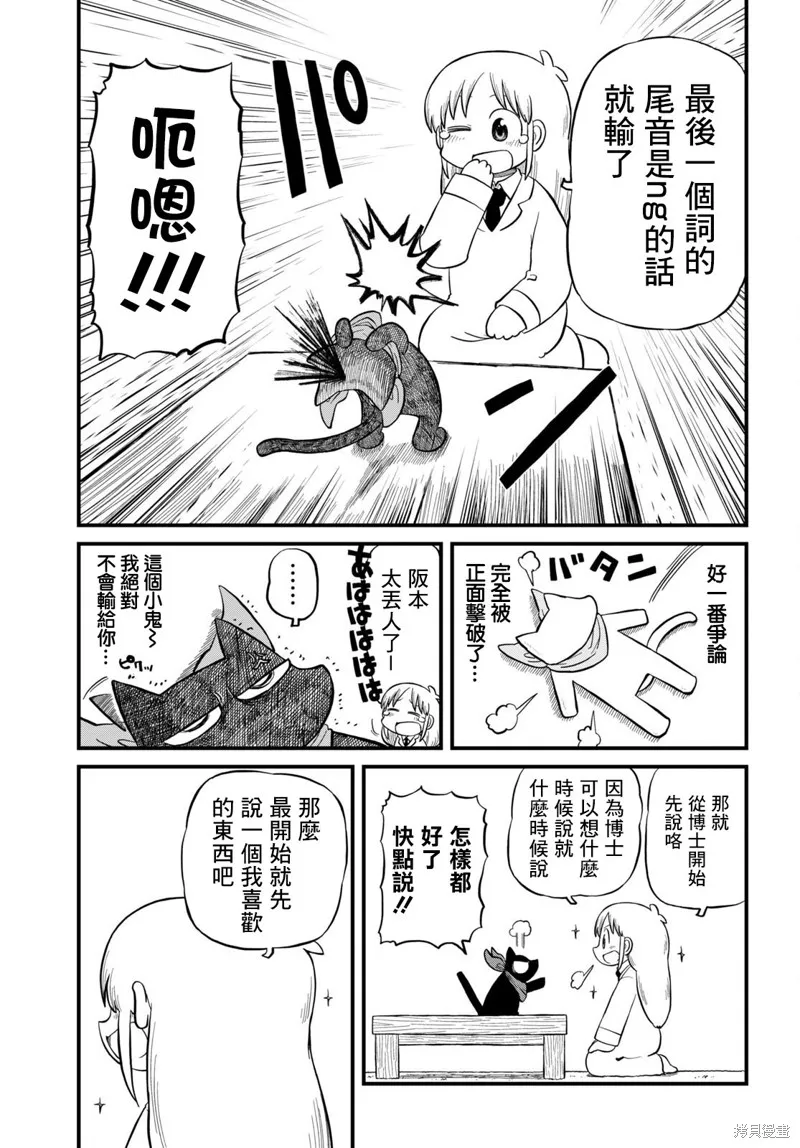 日常,第216话,第7张