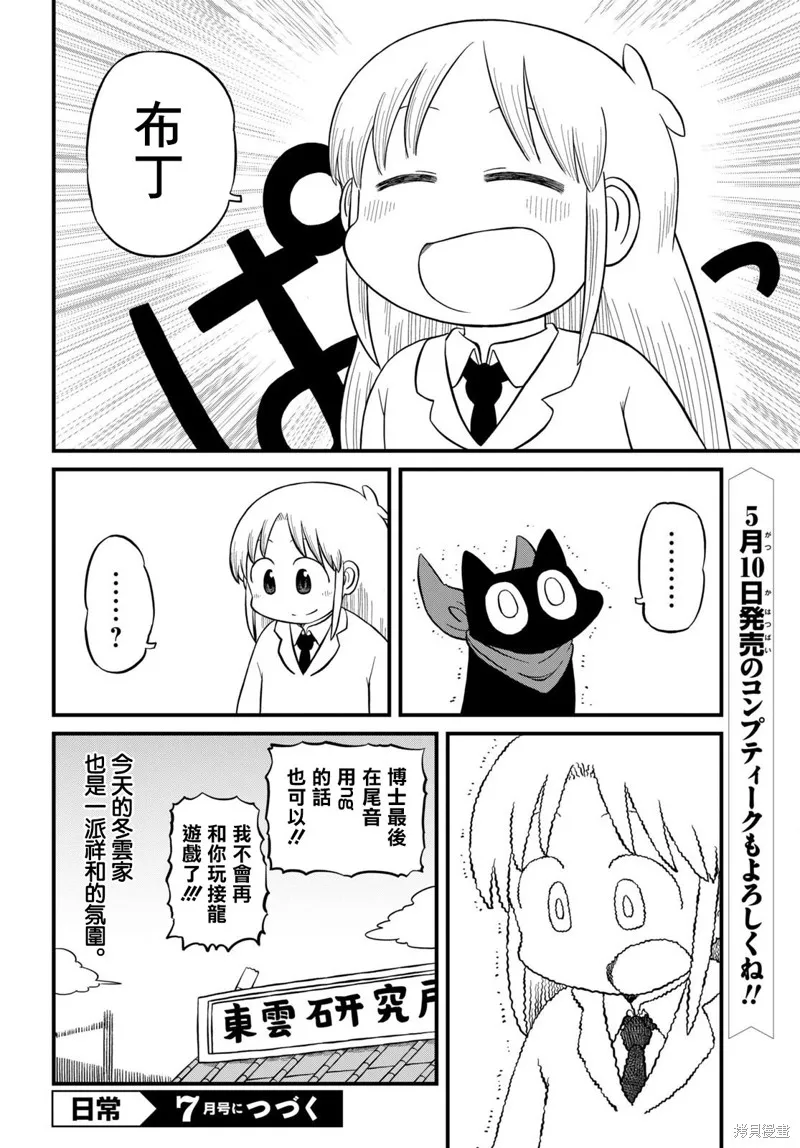 日常,第216话,第8张