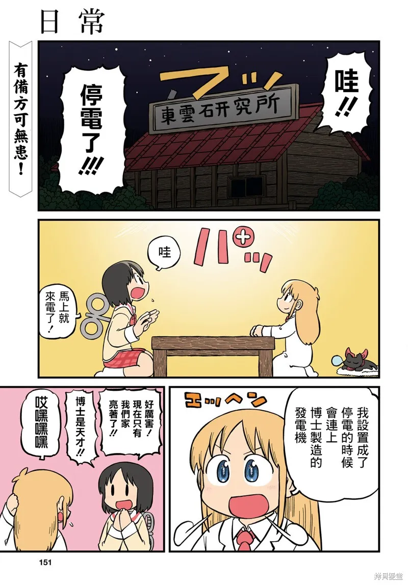 日常,第212话,第1张