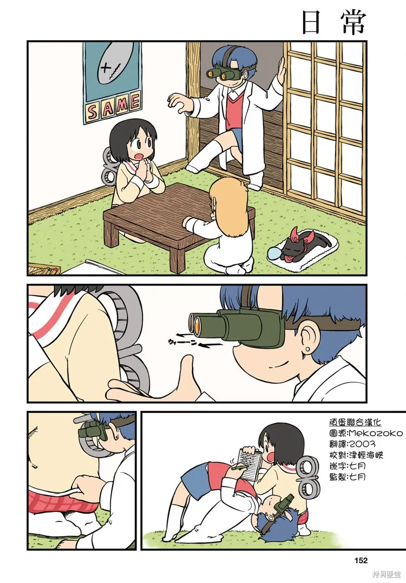 日常,第212话,第2张